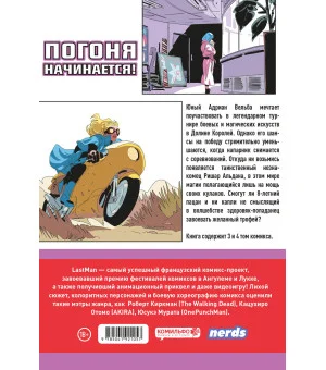 LastMan. Последний мужик. Том 2