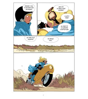 LastMan. Последний мужик. Том 2