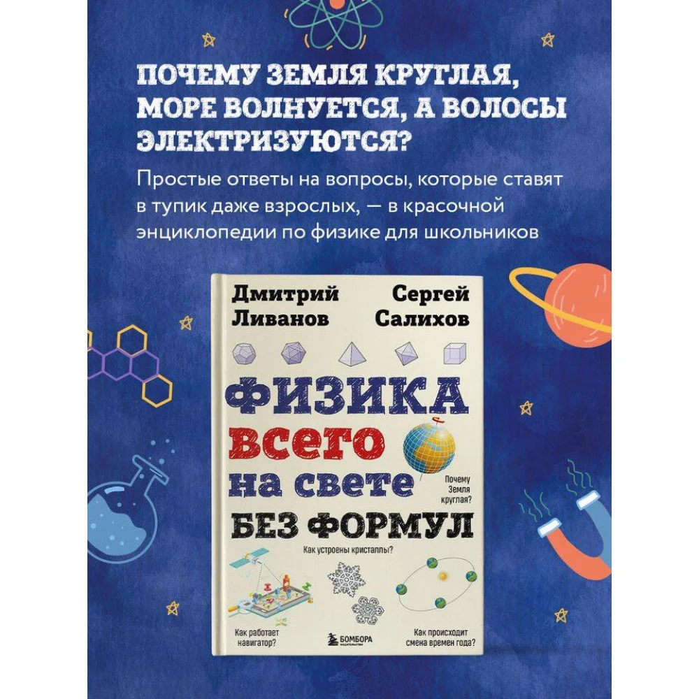 Физика всего на свете без формул (рисунки)
