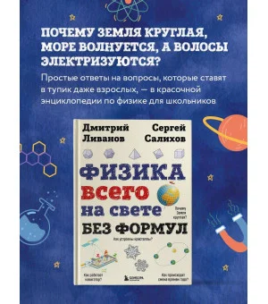 Физика всего на свете без формул (рисунки)