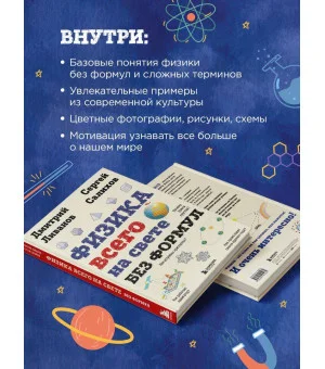 Физика всего на свете без формул (рисунки)