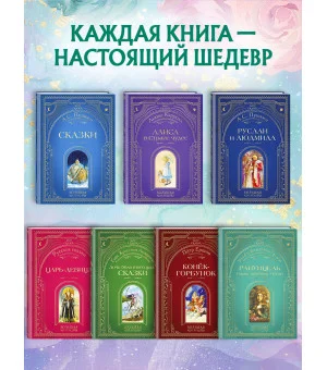 Рапунцель. Самые красивые сказки (ил. А. Симанчука)