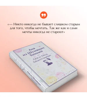 Аня из Шумящих Тополей