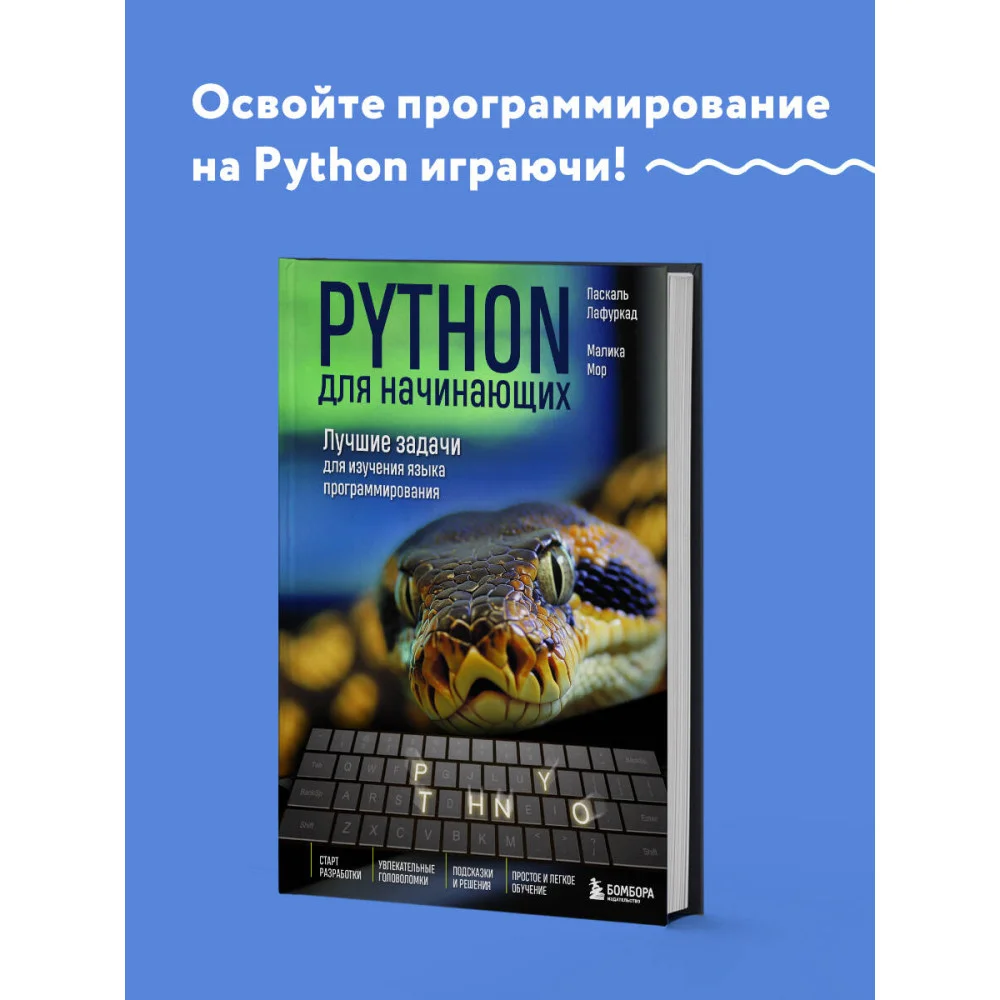 Python для начинающих. Лучшие задачи для изучения языка программирования Python для начинающих. Лучшие задачи для изучения языка программирования