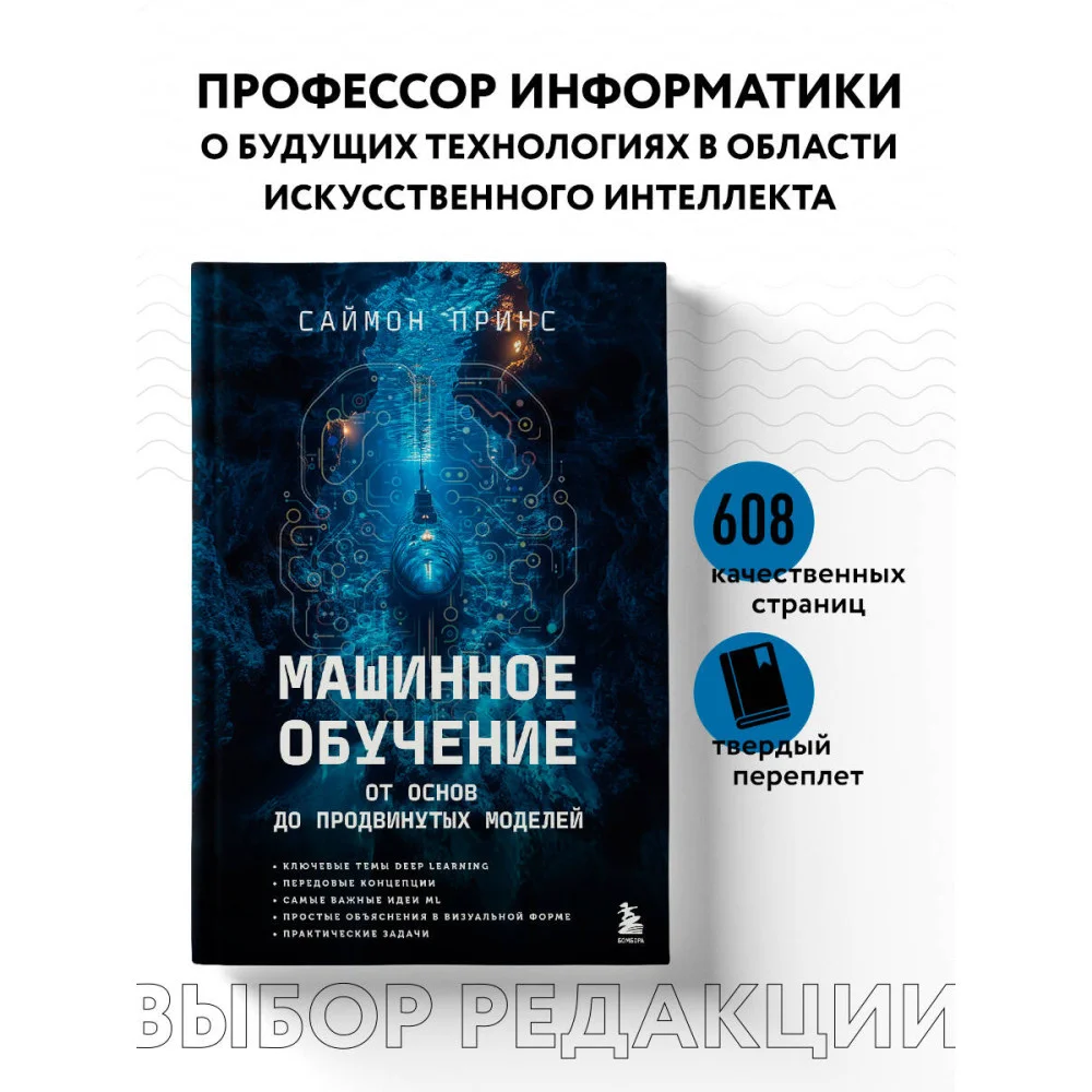 Машинное обучение. От основ до продвинутых моделей Машинное обучение. От основ до продвинутых моделей