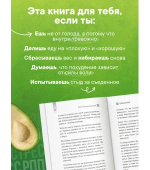 Аппетит на поводке. Узнайте, как перестать заедать проблемы и нормализовать свой вес