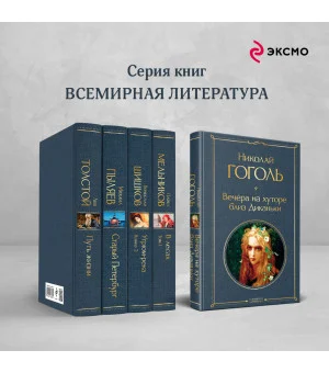 Вечера на хуторе близ Диканьки