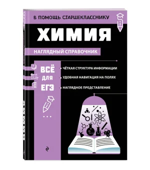 Химия Химия