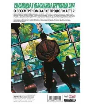Бессмертный Халк. Полное собрание. Том 3 Бессмертный Халк. Полное собрание. Том 3