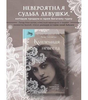 Купленная невеста. Стань наложницей или умри