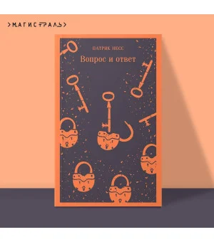 Вопрос и ответ