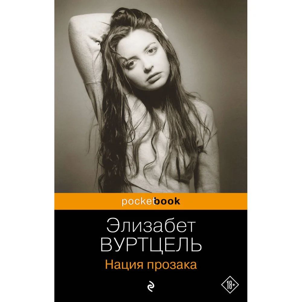 Нация прозака Нация прозака