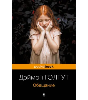 Обещание