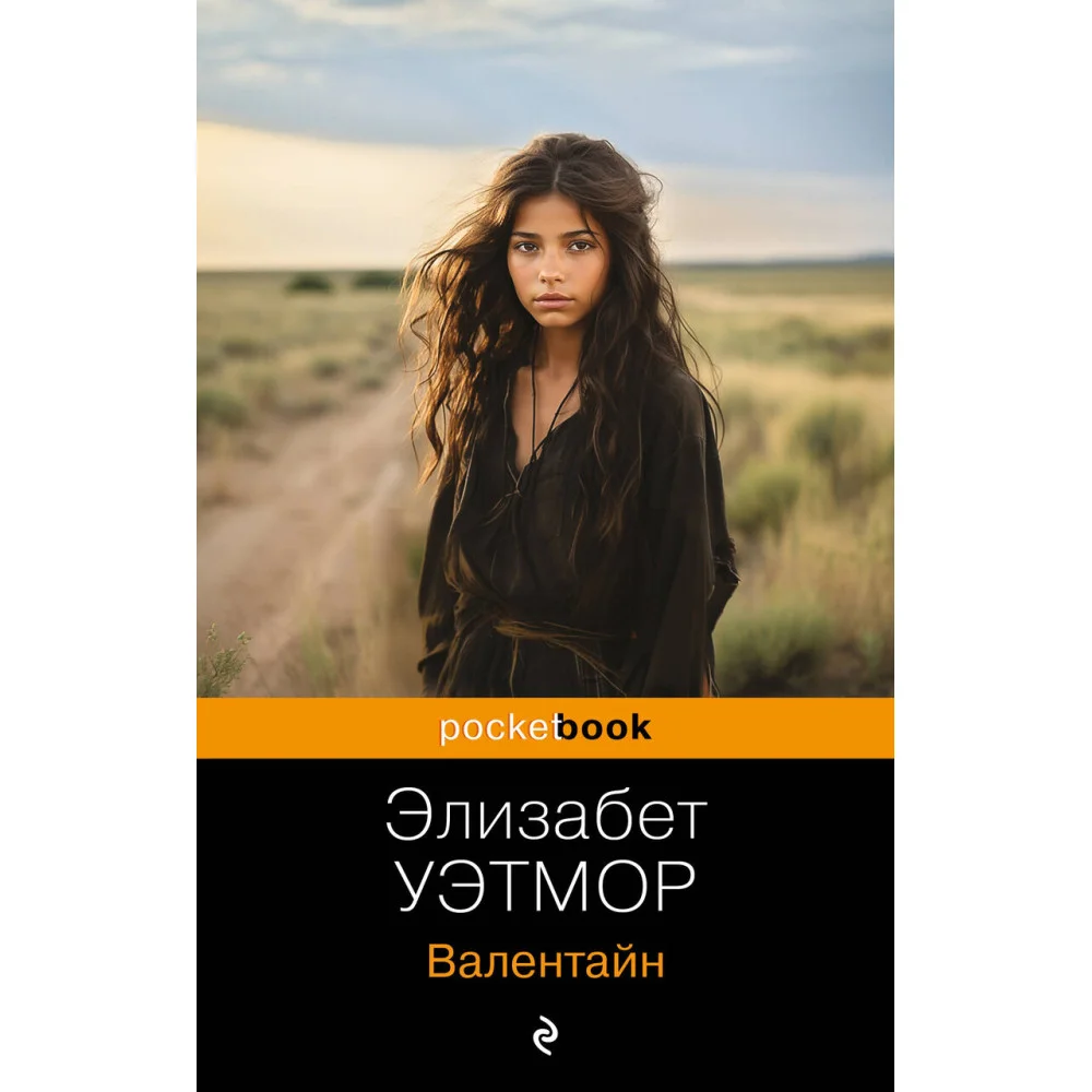 Валентайн Валентайн