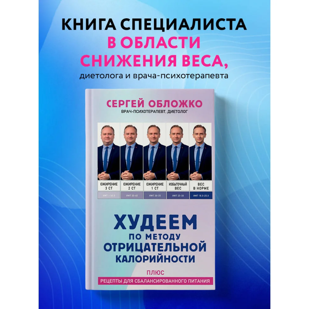 Худеем по методу отрицательной калорийности. Плюс рецепты для сбалансированного питания Худеем по методу отрицательной калорийности. Плюс рецепты для сбалансированного питания