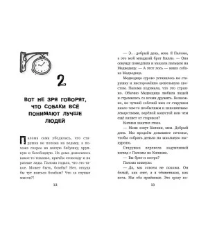 Секрет хранителя времени