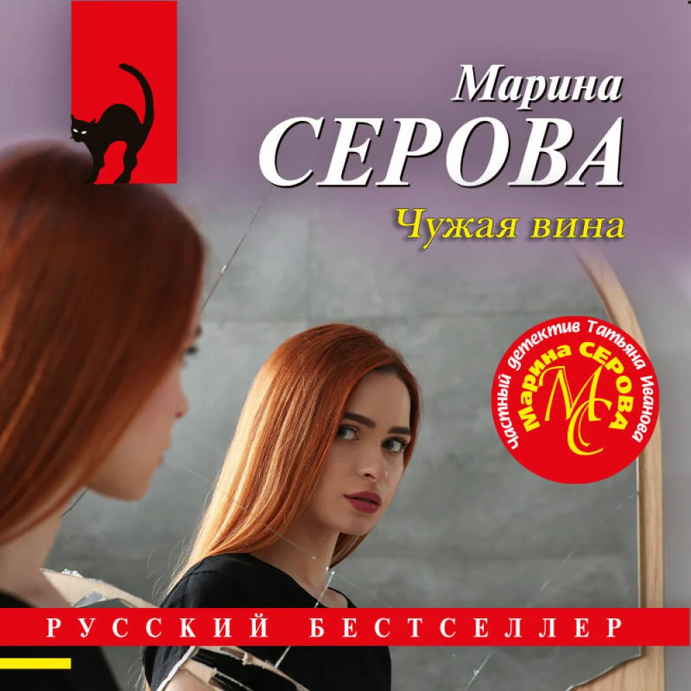 Чужая вина Чужая вина