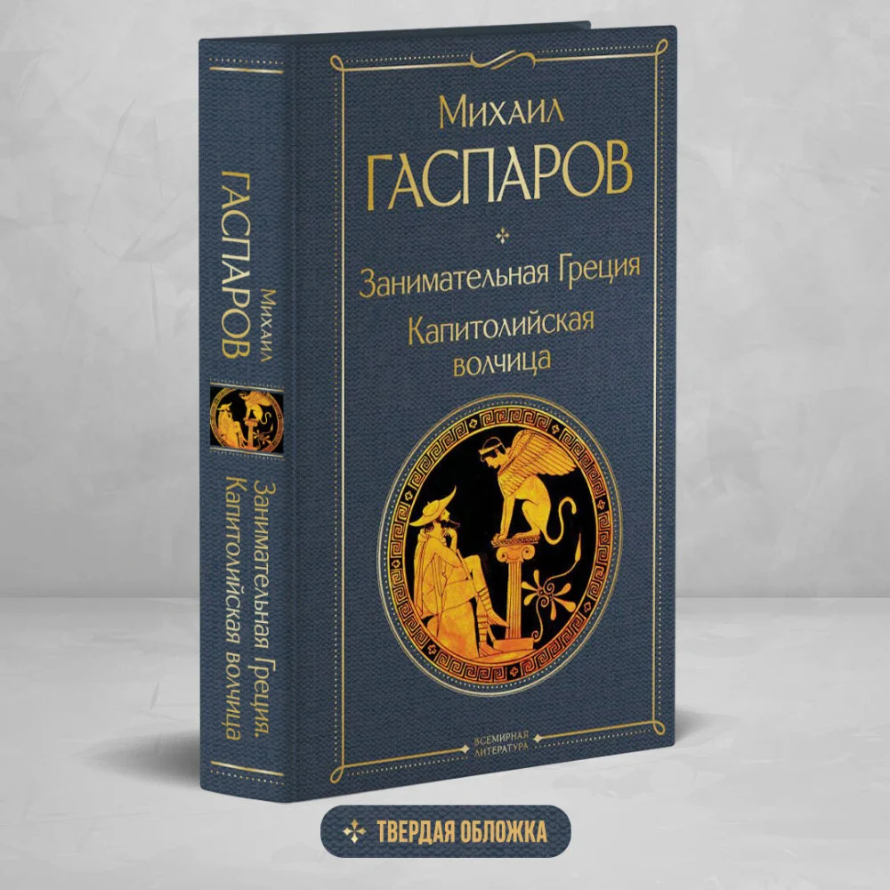 Занимательная Греция. Капитолийская волчица Занимательная Греция. Капитолийская волчица