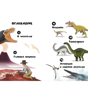 200 ПОЧЕМУ. Вопросы и ответы о динозаврах