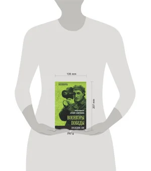 Военкоры Победы. Последние бои