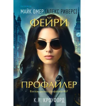 Фейри-профайлер (#1) Фейри-профайлер (#1)