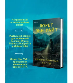 Неупокоенные кости Неупокоенные кости