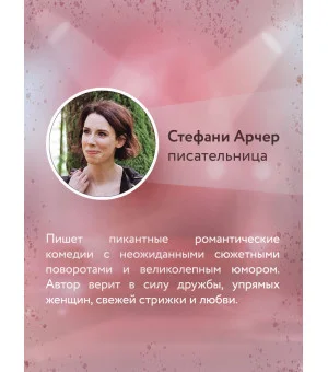 Королева ромкома Королева ромкома
