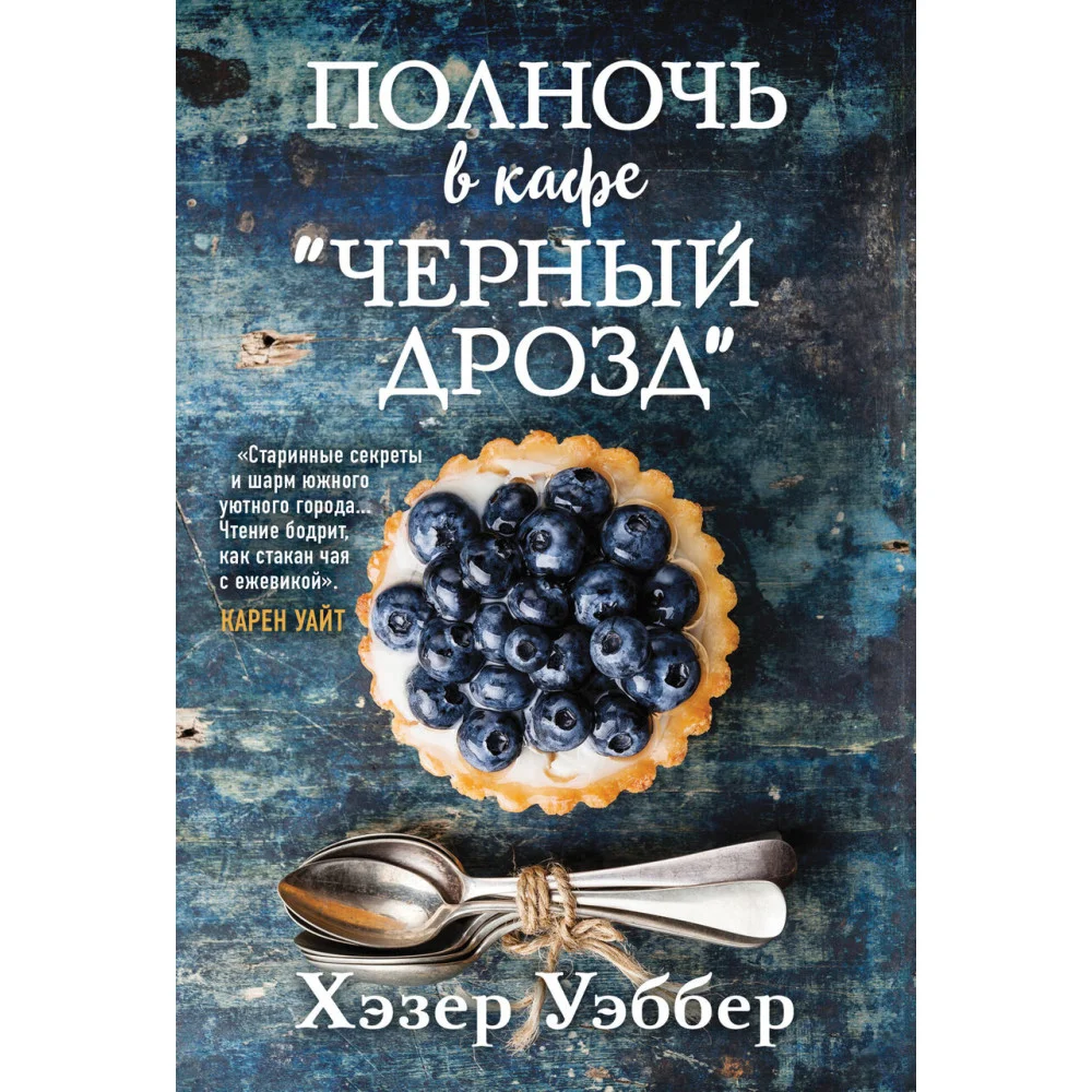 Полночь в кафе "Черный дрозд" Полночь в кафе "Черный дрозд"