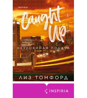 Неуловимая подача