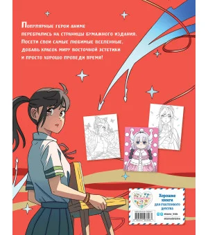 Art book. Impressed by Anime heroes. Раскраска