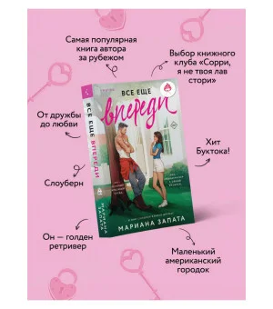 Все еще впереди