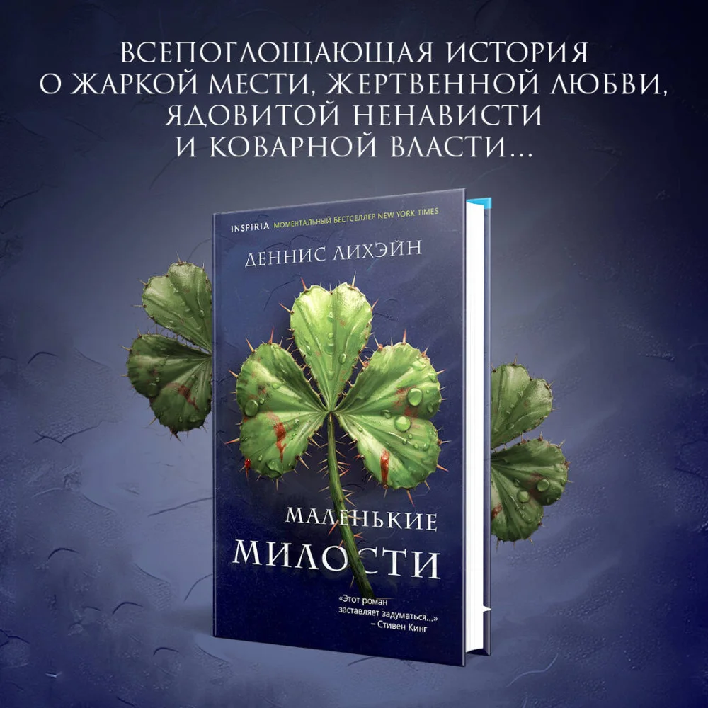 Маленькие милости Маленькие милости