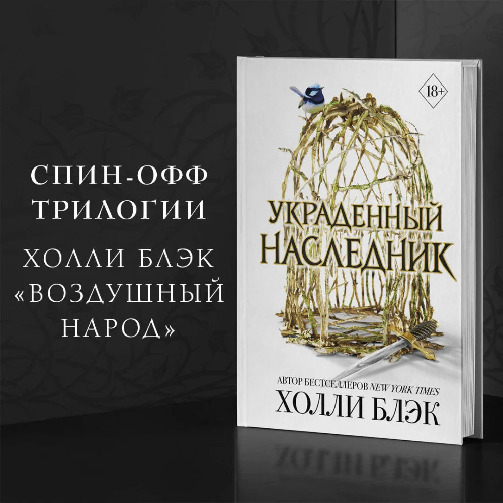 Принц Эльфхейма. Украденный наследник (#1) Принц Эльфхейма. Украденный наследник (#1)