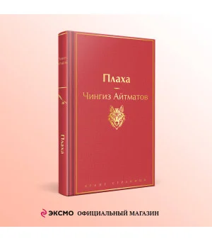 Плаха