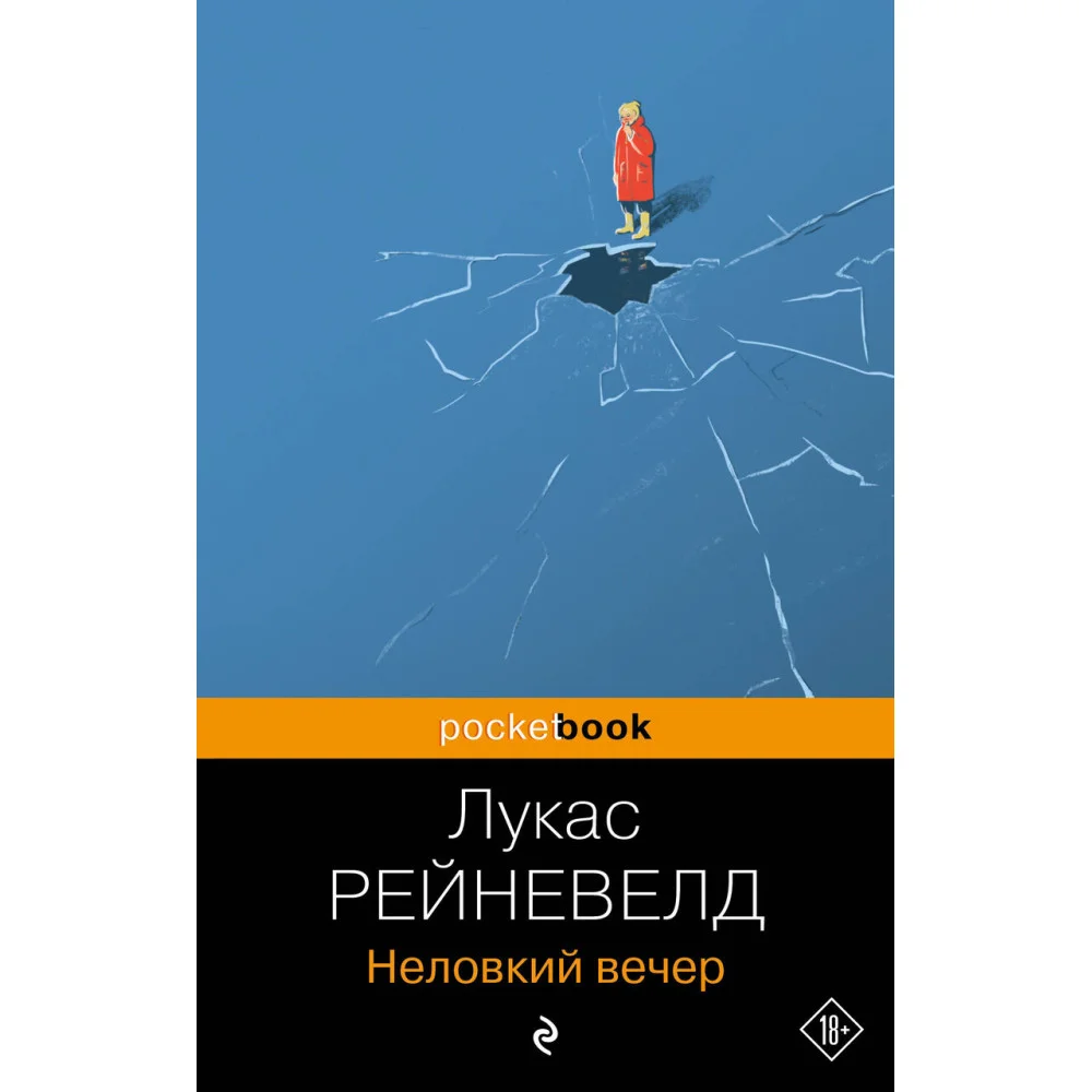 Неловкий вечер Неловкий вечер