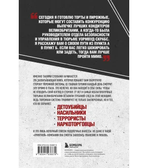 Среди убийц. 27 лет на страже порядка в тюрьмах с самой дурной славой
