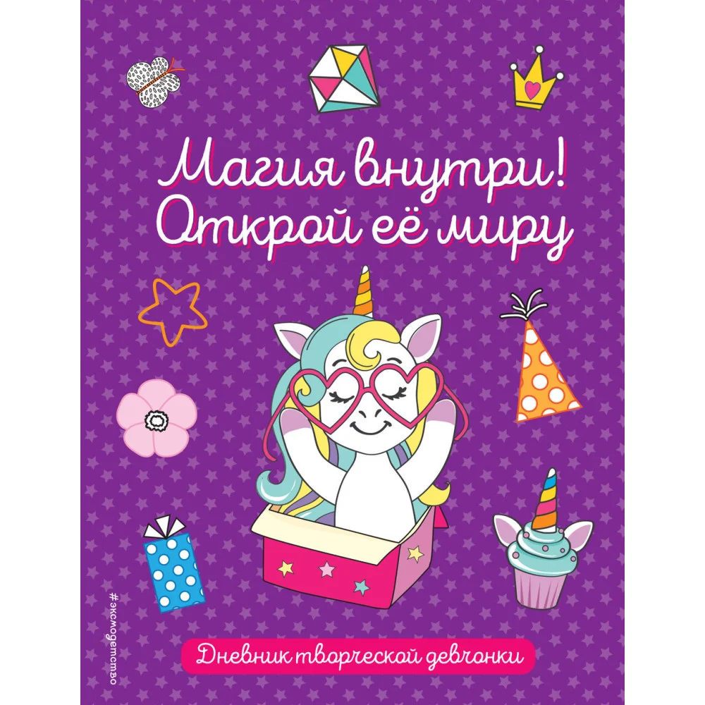 Комплект из 3-х книг "Волшебство в твоих руках. Дневник, раскраски и вдохновение" Комплект из 3-х книг "Волшебство в твоих руках. Дневник, раскраски и вдохновение"