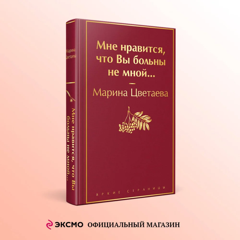 Мне нравится, что Вы больны не мной... Мне нравится, что Вы больны не мной...