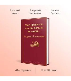Мне нравится, что Вы больны не мной...