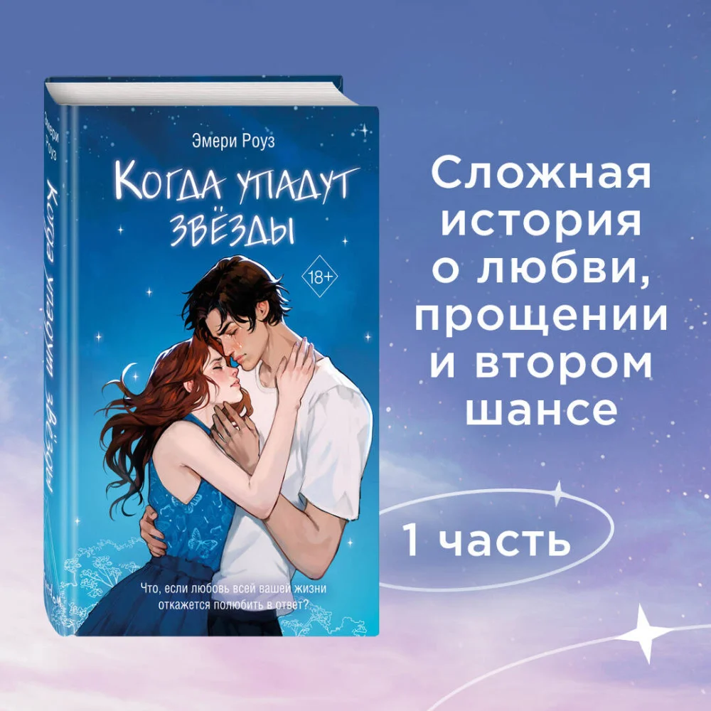 Когда упадут звёзды (#1) Когда упадут звёзды (#1)
