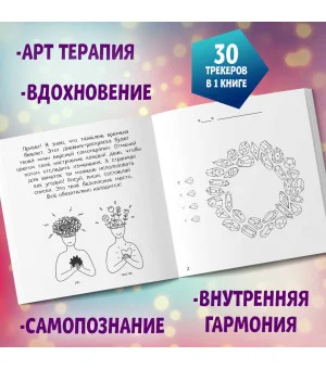 Воркбук Гермионы. Расширяй эмоциональный диапазон больше уровня зубочистки + чек-лист