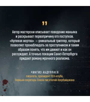 Нулевая жертва Нулевая жертва