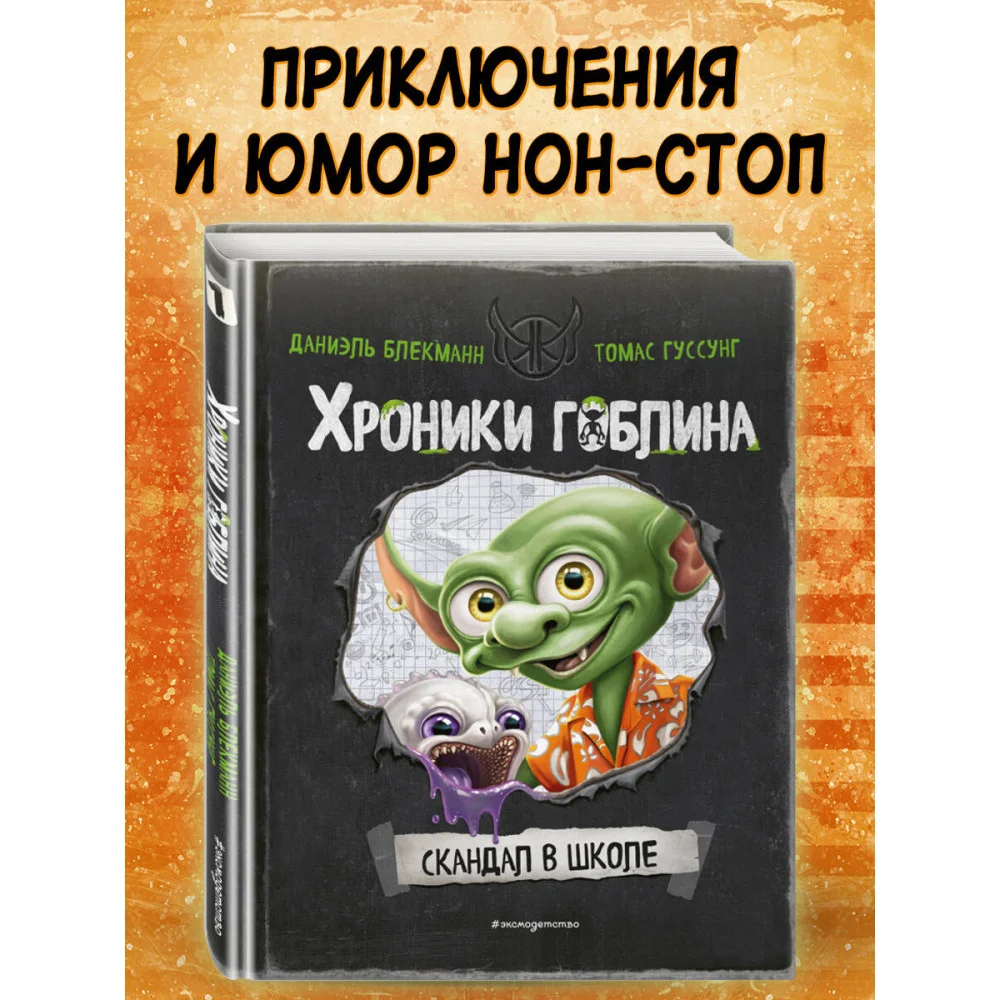 Скандал в школе (# 1) Скандал в школе (# 1)