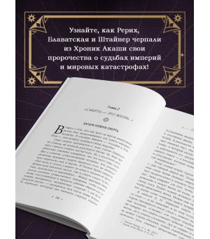 Свитки Акаши. Крайон, Высший Разум и карма России