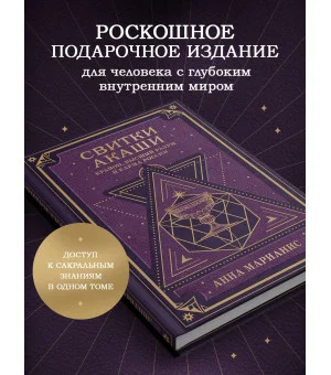 Свитки Акаши. Крайон, Высший Разум и карма России