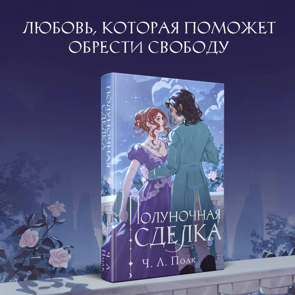 Полуночная сделка Полуночная сделка