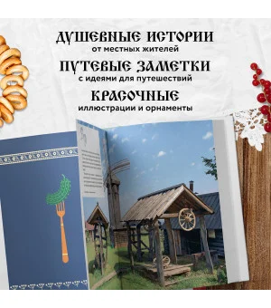 Кухня России. Традиционные рецепты русских городов