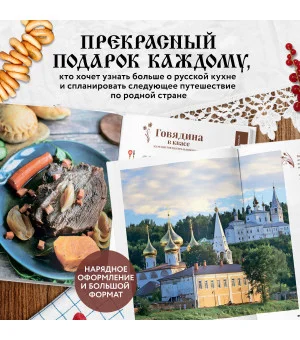 Кухня России. Традиционные рецепты русских городов