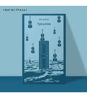 Трилогия