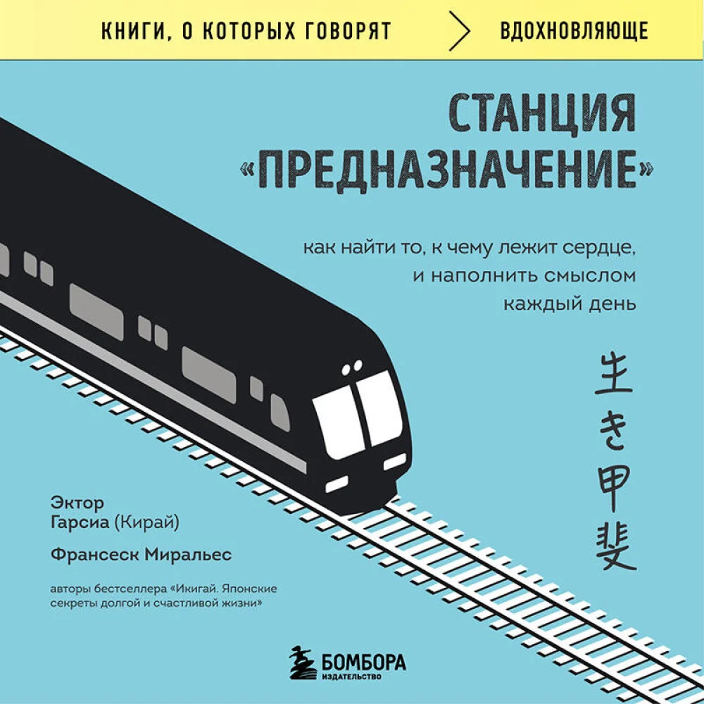 Станция "Предназначение". Как найти то, к чему лежит сердце, и наполнить смыслом каждый день Станция "Предназначение". Как найти то, к чему лежит сердце, и наполнить смыслом каждый день